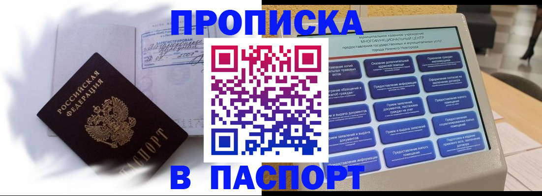 временная регистрация для школы в Котласе