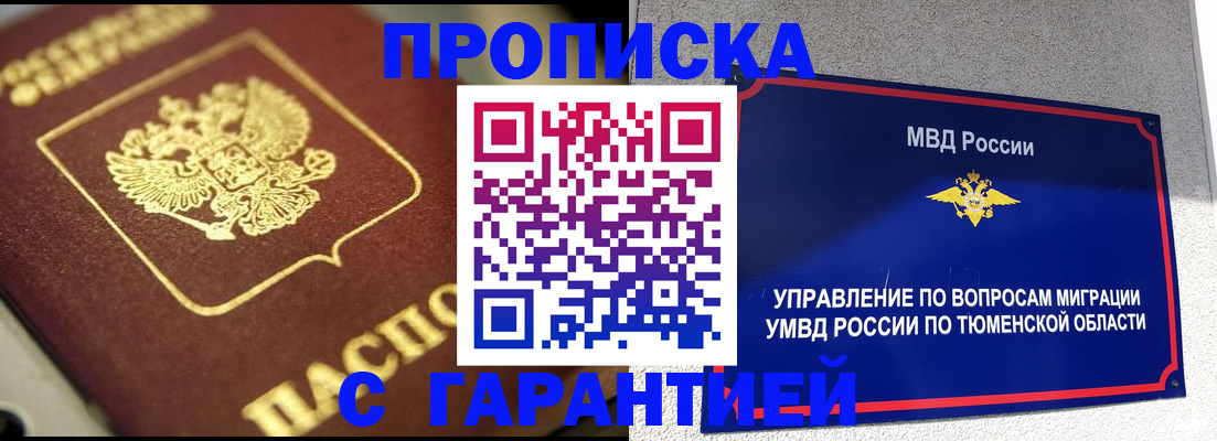 временная прописка в Котласе