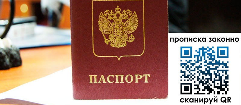 регистрация в Котласе прописка в Котласе